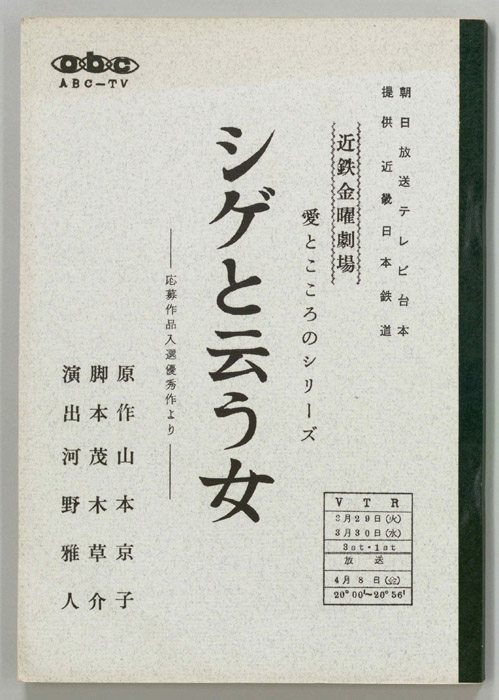 シゲと云う女