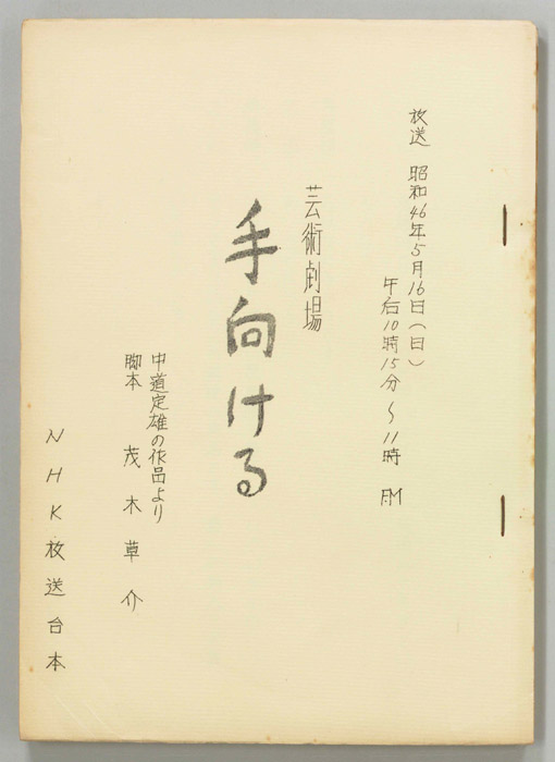 手向ける