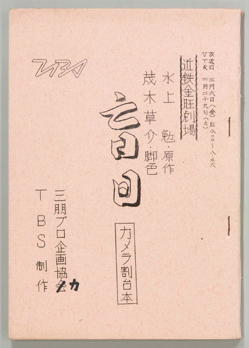 盲目（カメラ割り稿）