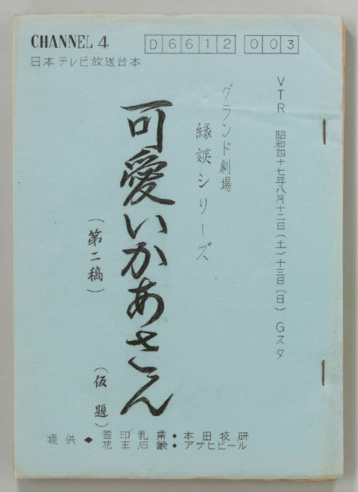 可愛いかあさん(仮題)（第二稿）