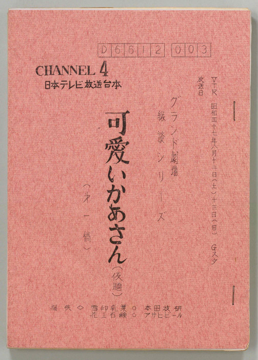可愛いかあさん(仮題)（第一稿）
