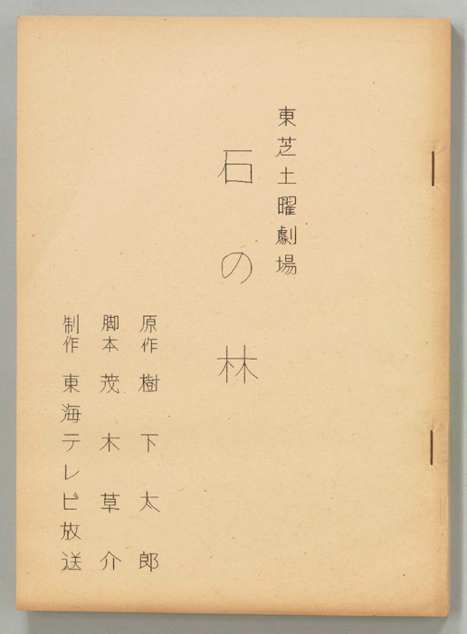 石の林