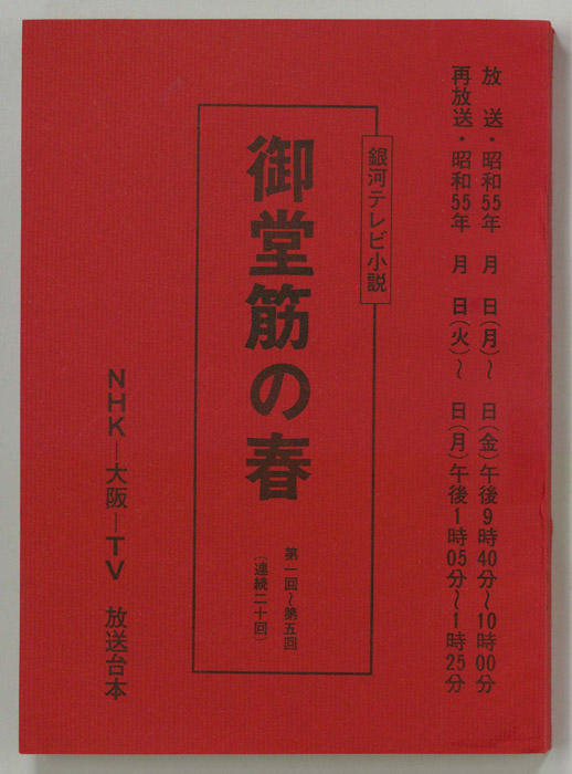 御堂筋の春