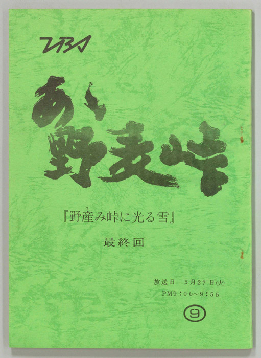 あゝ野麦峠