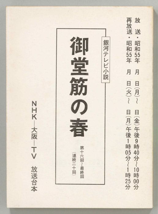 御堂筋の春