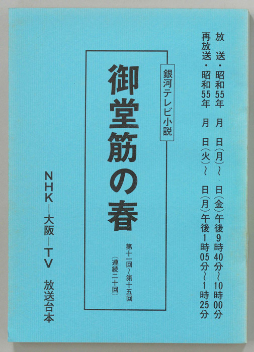 御堂筋の春