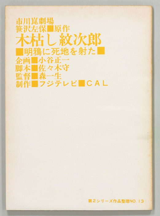 木枯し紋次郎