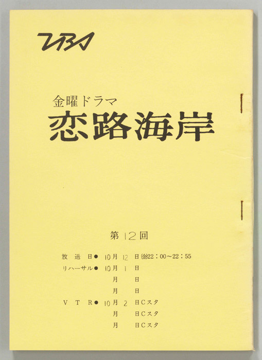 恋路海岸