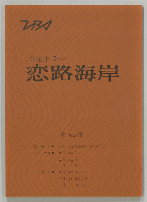 恋路海岸