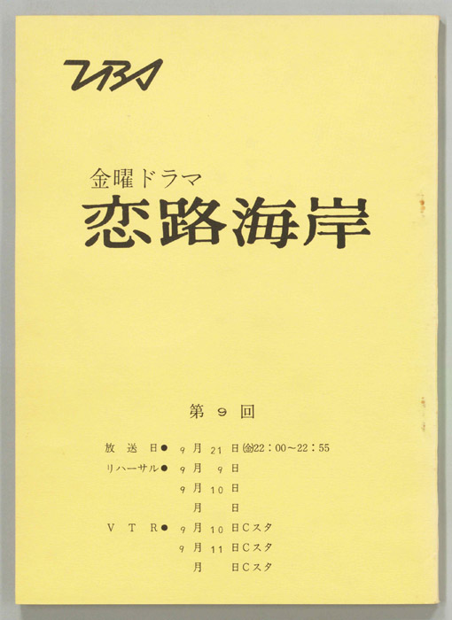 恋路海岸