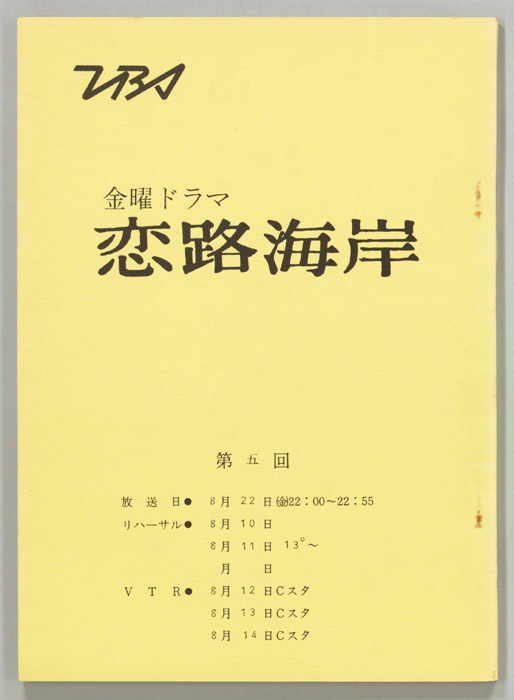 恋路海岸