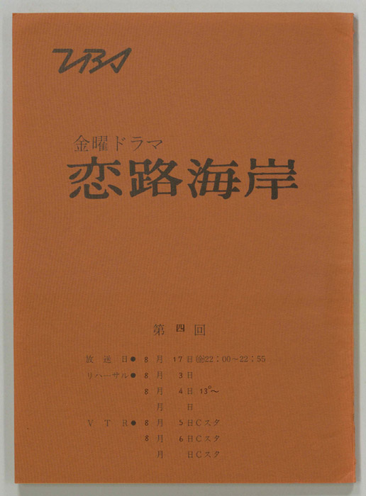 恋路海岸