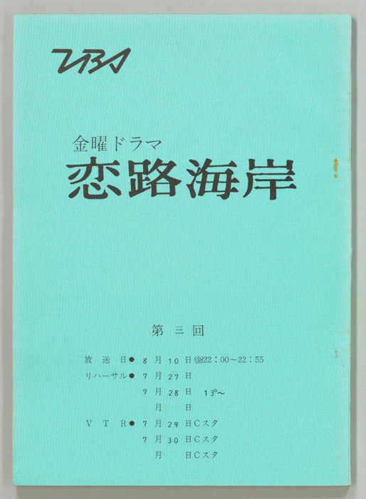 恋路海岸