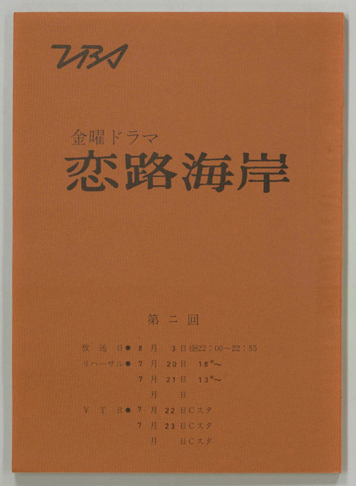 恋路海岸