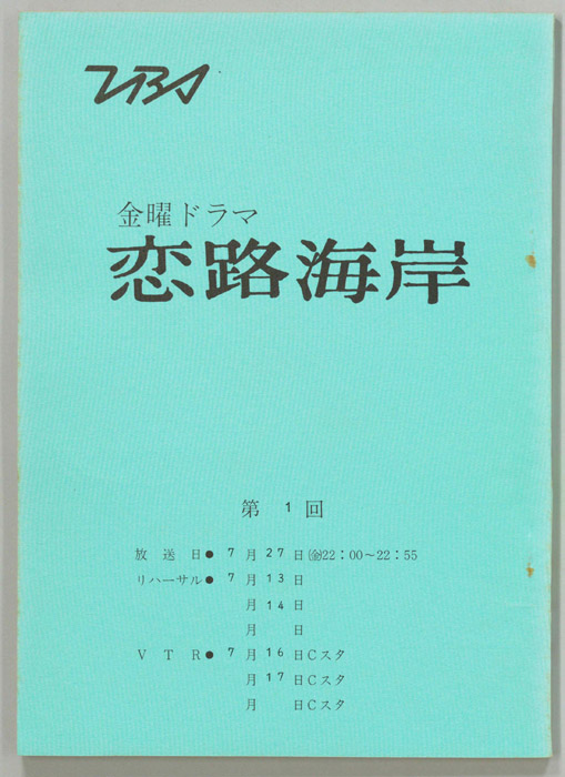 恋路海岸