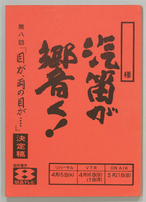 汽笛が響く！（決定稿）