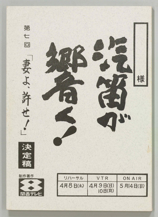 汽笛が響く！（決定稿）