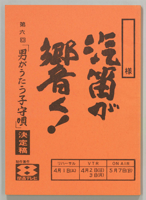 汽笛が響く！（決定稿）
