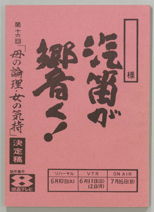 汽笛が響く！（決定稿）