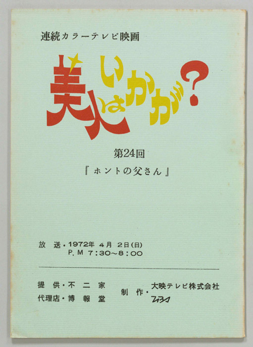 美人はいかが？