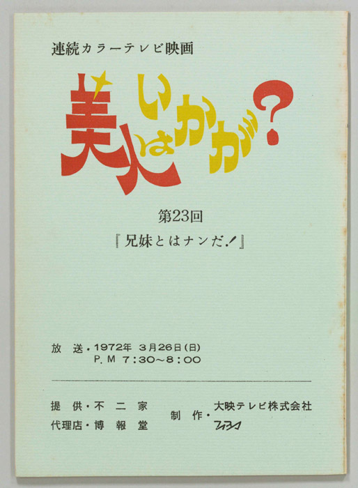 美人はいかが？