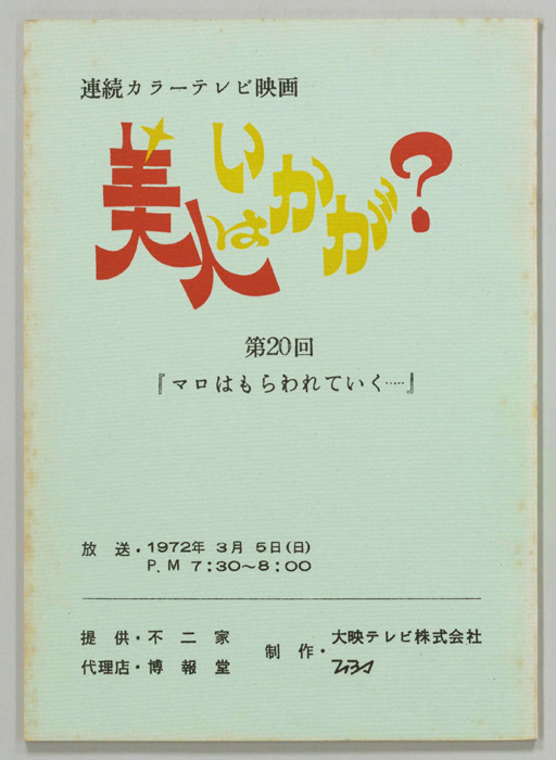 美人はいかが？