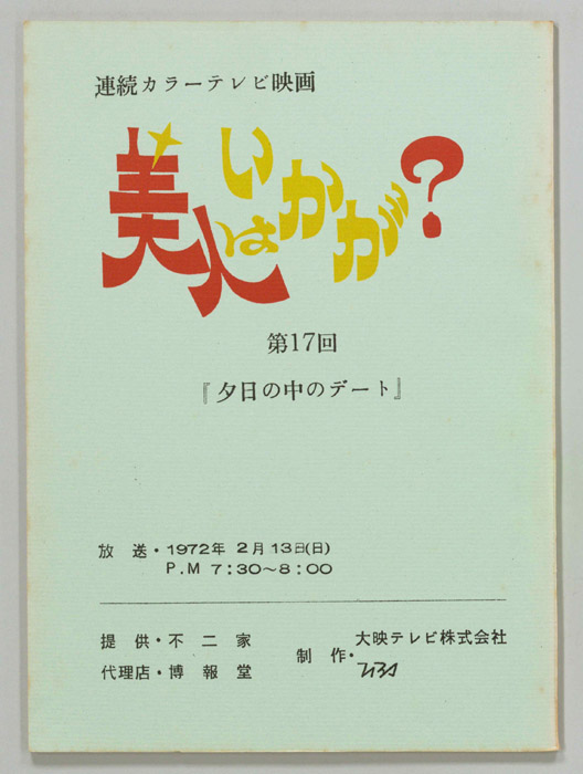 美人はいかが？