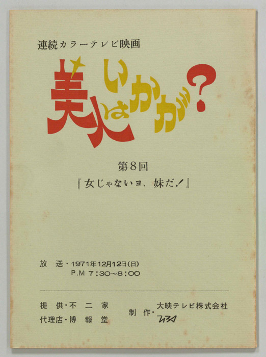 美人はいかが？