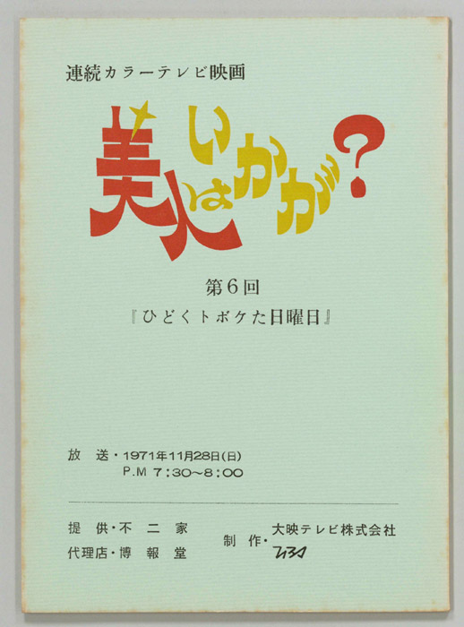 美人はいかが？