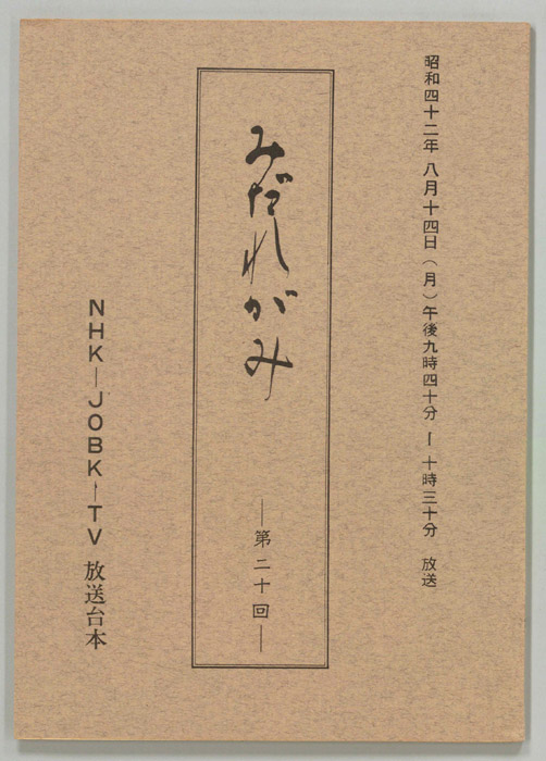 みだれがみ