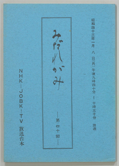 みだれがみ