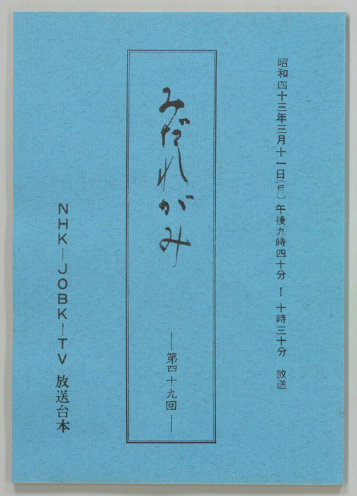 みだれがみ