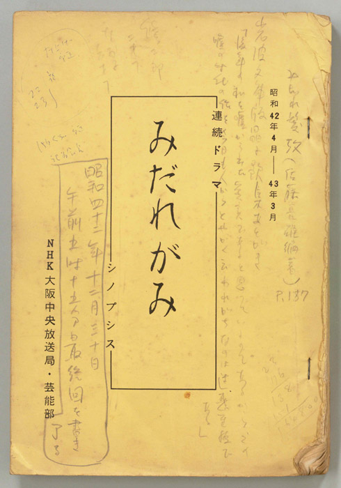 みだれがみ