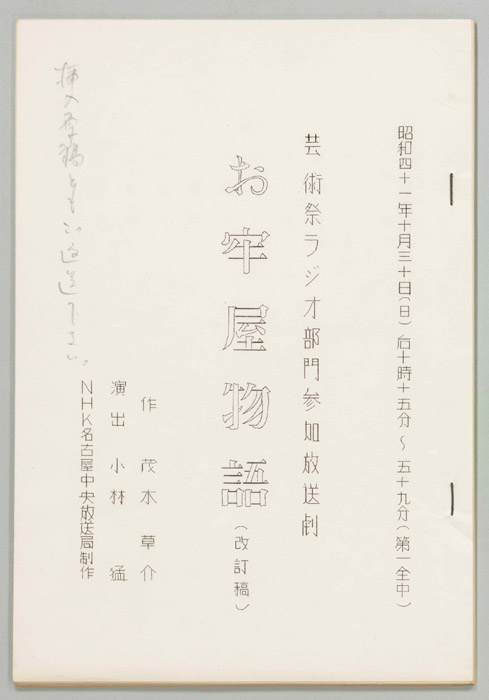 お牢屋物語（改訂稿）