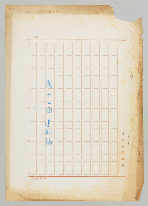 不知火の小太郎（追加稿）