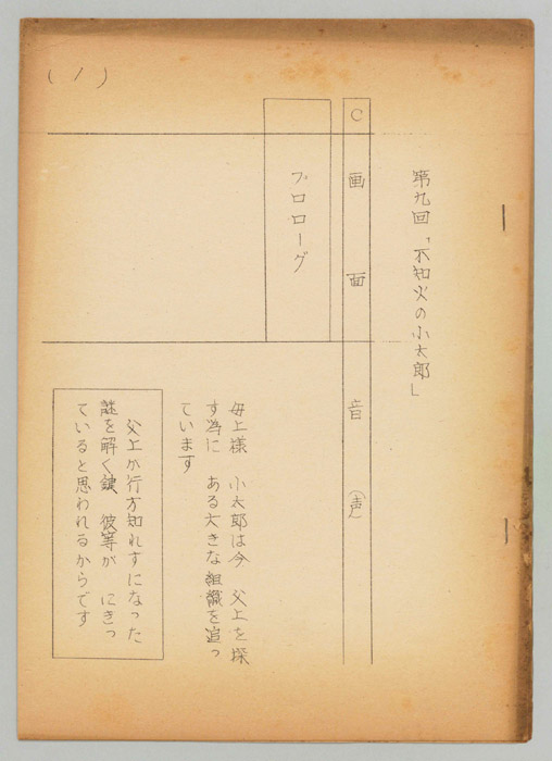 不知火の小太郎（分冊）