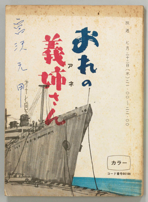 おれの義姉さん