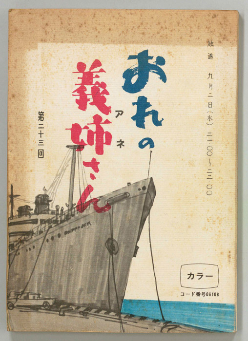 おれの義姉さん
