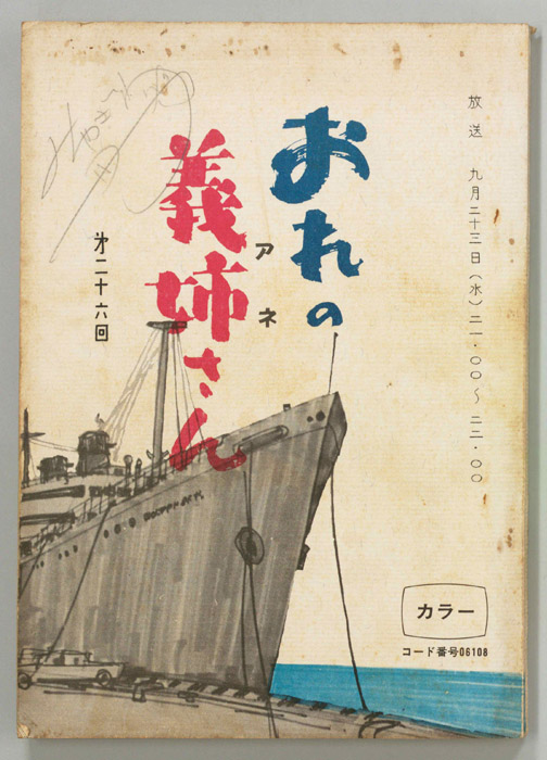 おれの義姉さん