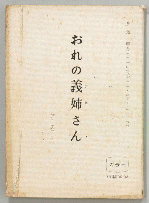 おれの義姉さん