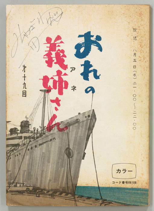 おれの義姉さん