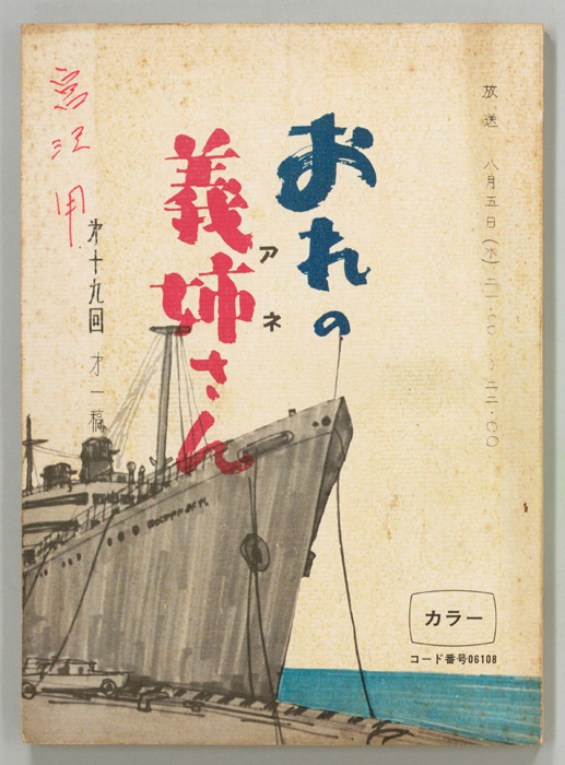 おれの義姉さん（第一稿）