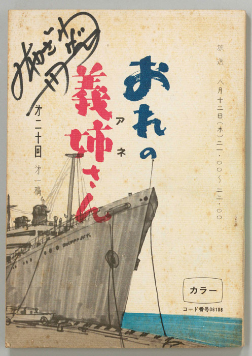 おれの義姉さん（第一稿）