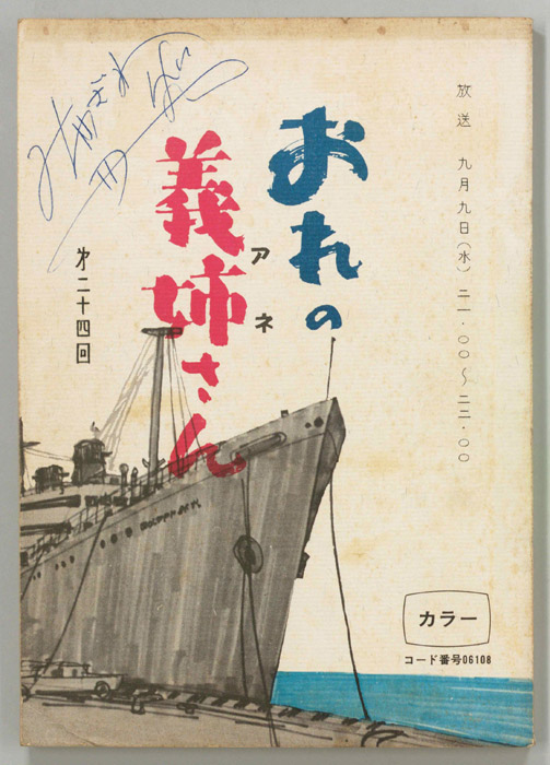 おれの義姉さん