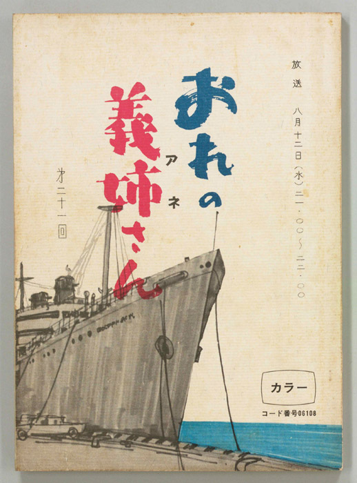 おれの義姉さん