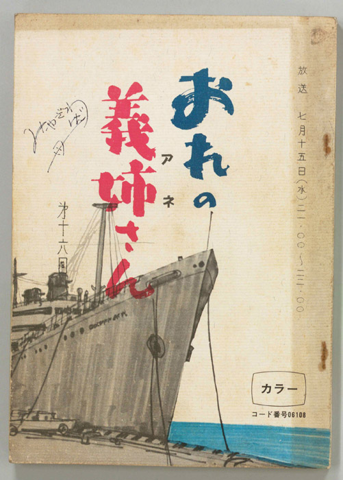 おれの義姉さん
