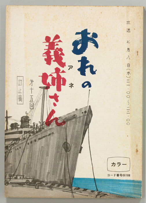 おれの義姉さん（訂正稿）