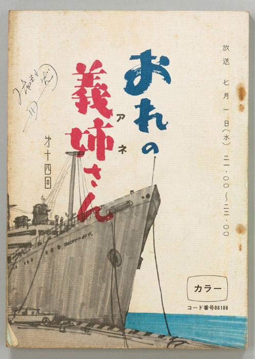 おれの義姉さん