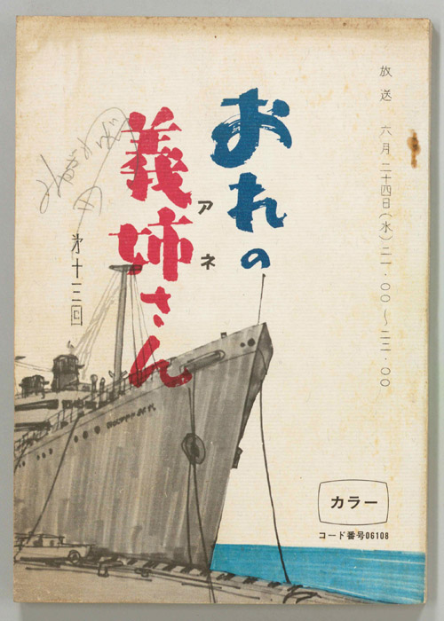 おれの義姉さん