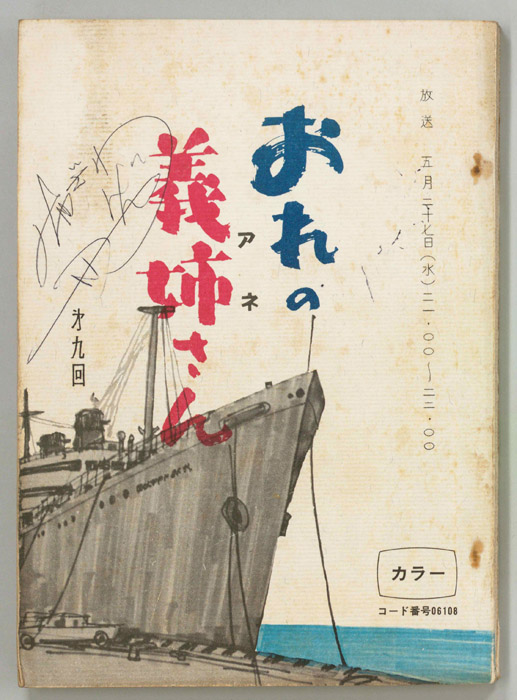 おれの義姉さん